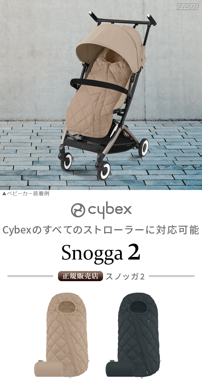サイベックス スノッガ2 cybex Snogga2 | ベビー＆キッズ,ベビーカー