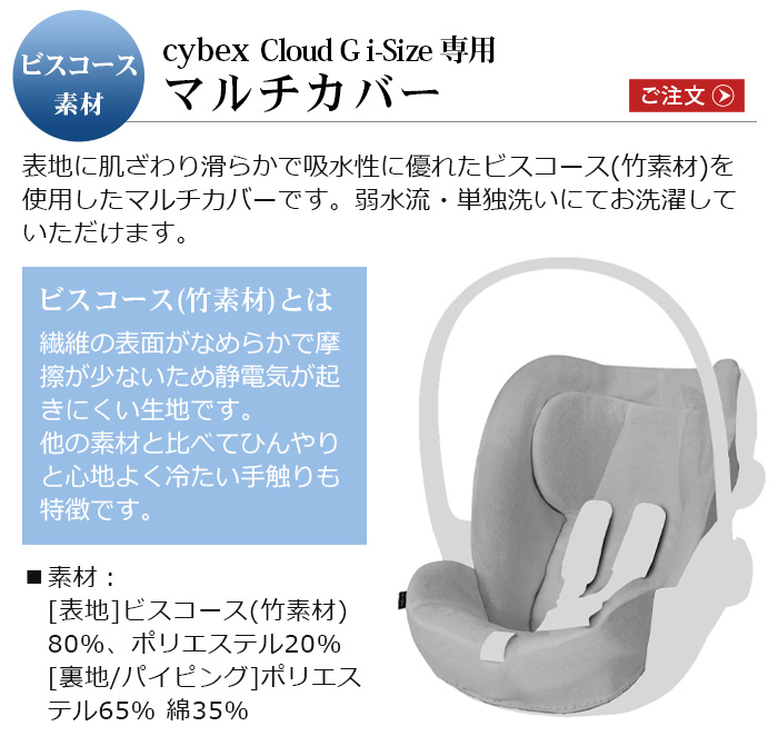 サイベックス（CYBEX） 正規品 チャイルドシート カバー クラウド G i