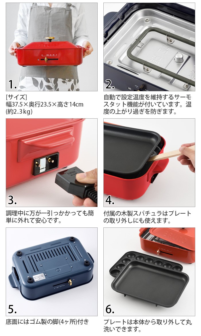 ホットプレート ブルーノ 本体＆3種プレート 仕切り鍋 BOE021