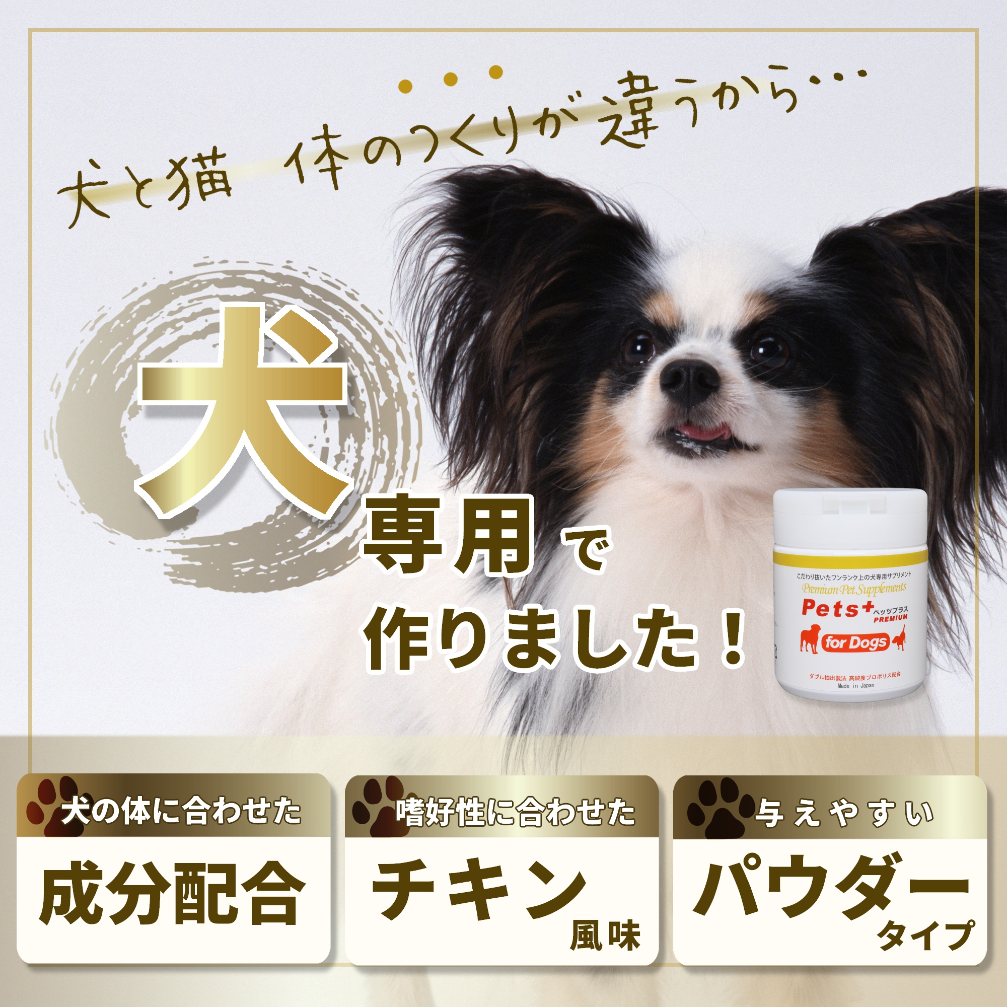 Pets+（ペッツプラス） 犬 サプリメント 全身ケア 免疫 目 脳 関節
