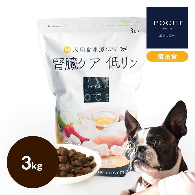 POCHI（ポチ） 食事療法食 腎臓ケア フレッシュチキン 3kg