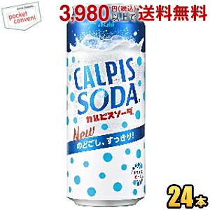 カルピス カルピスソーダ 500g缶 24本入 爆買 : ポケットコンビニ