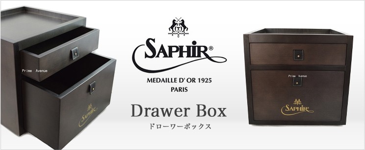 Saphir Noir（サフィール ノワール） ドローワーボックス 靴磨き収納