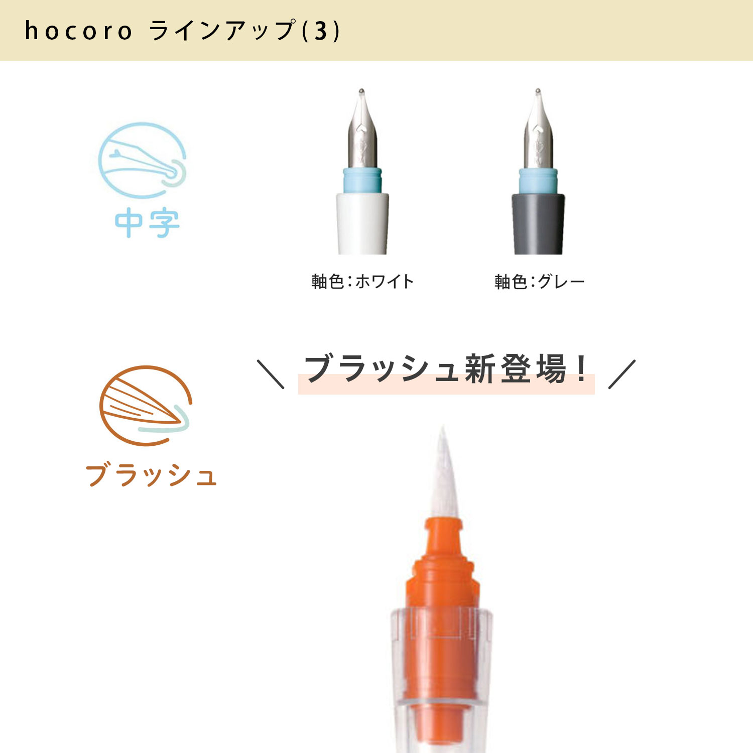 セーラー万年筆 万年筆ペン先のつけペン hocoro 2.0mm幅 全2色12-0137