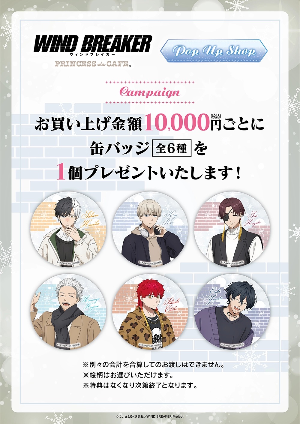 プリンセスカフェショップYahoo!店 - TVアニメ『WIND BREAKER』｜Yahoo