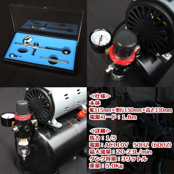 エアブラシ コンプレッサーセット 4L 100v 静音設計 プラモ 塗装 0.2