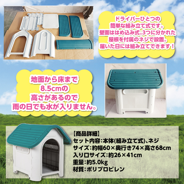 犬小屋 ドッグハウス 中型犬 小型犬 プラ製 犬舎 プラスチック ケージ