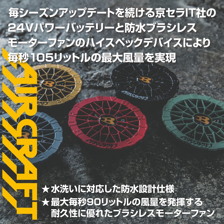 BURTLE（バートル） 2025年新作 エアークラフト カラーファン