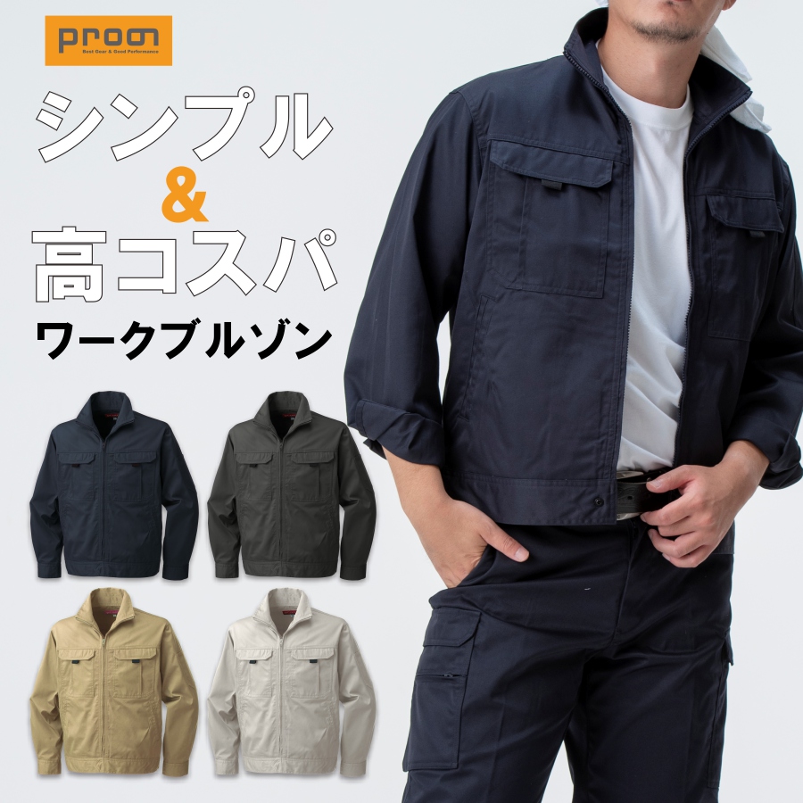 Prono プロノ オリジナルワークブルゾン 20918 メンズ 作業服 作業着