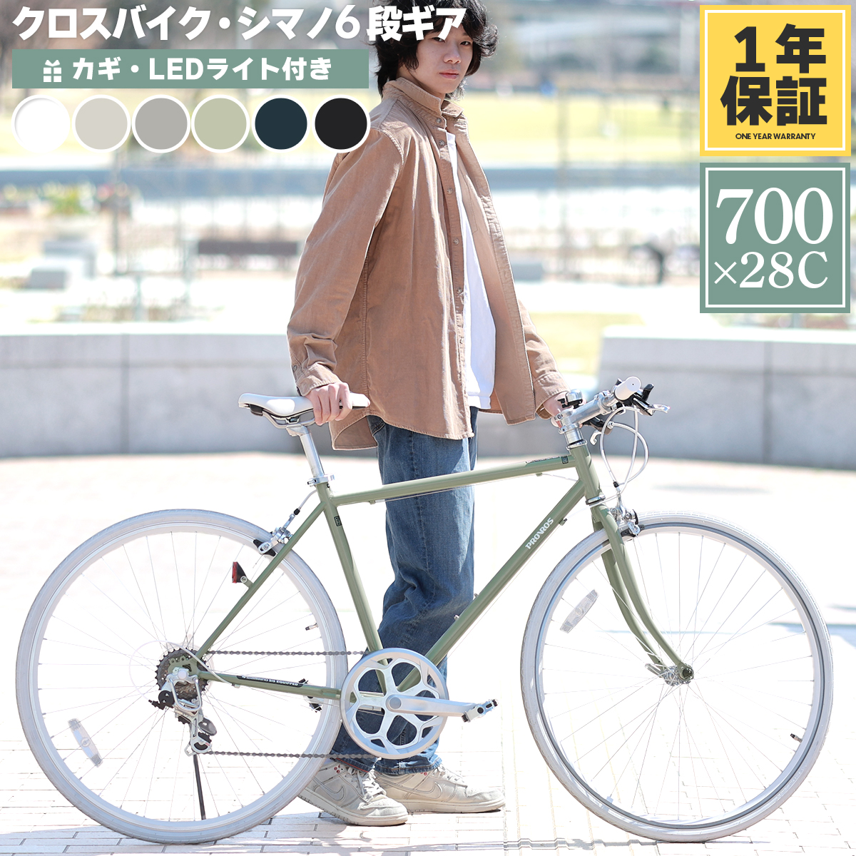 PROVROS（プロブロス） クロスバイク 自転車 700×28C シマノ6段変速