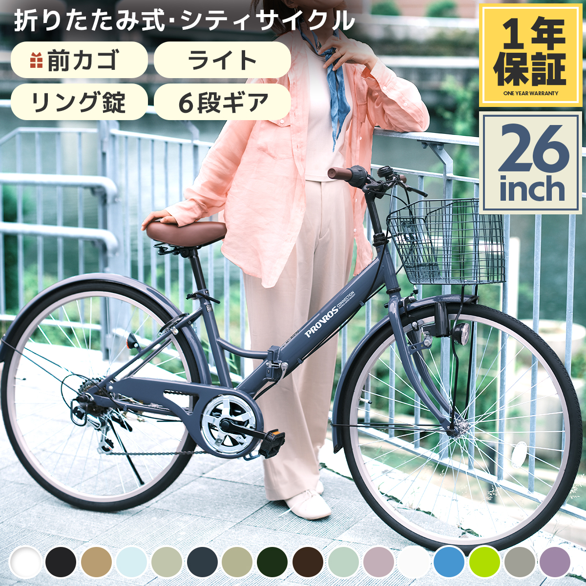 PROVROS（プロブロス） シティサイクル 折りたたみ自転車 26インチ