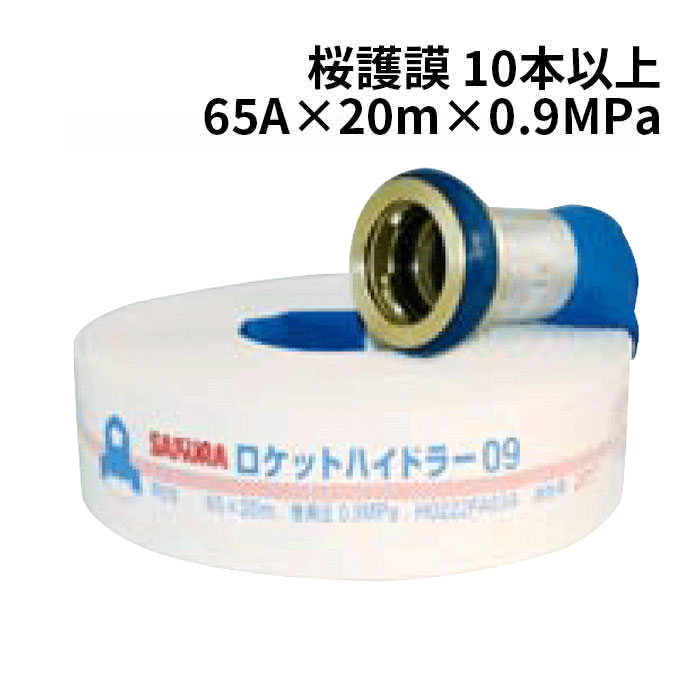 消火 ホース 65a 20m」の人気商品一覧 | 安い商品を通販サイトから探す