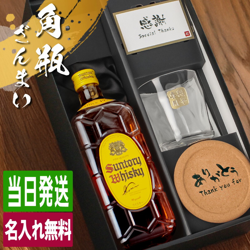 SUNTORY（サントリー） 角瓶 名入れ お酒 酒 ウイスキー ウィスキー 角