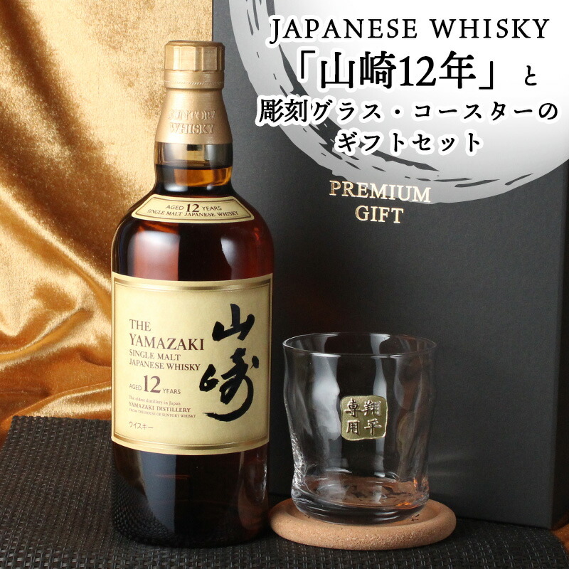 箱付き 山崎 シングルモルトウイスキー +山崎12年セット 山崎 山崎12年 名