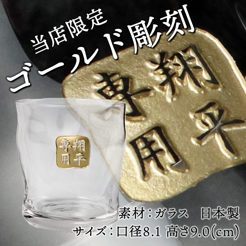 山崎 名入れ お酒 酒 ウイスキー ウィスキー ロックグラス グラス