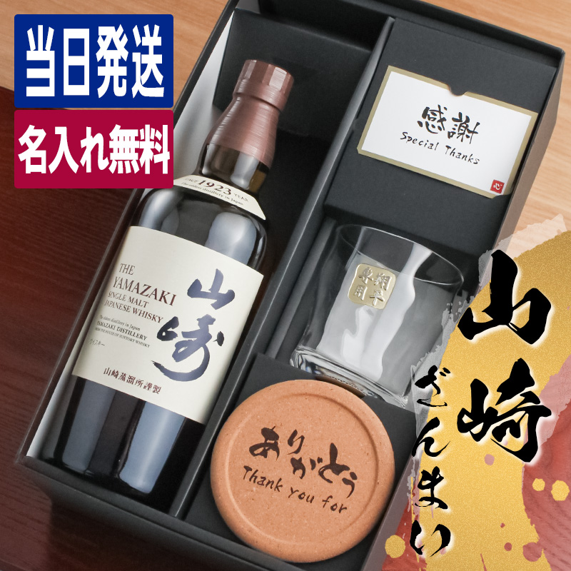 yamazaki-set.jpg