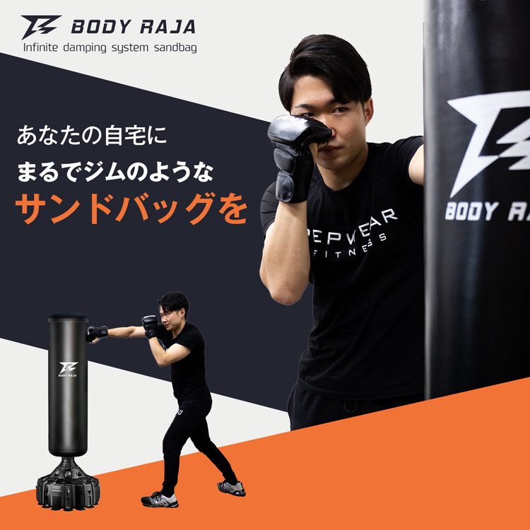 RAJA BODY RAJA サンドバッグ 自宅 パンチングバッグ 140cm 自立式