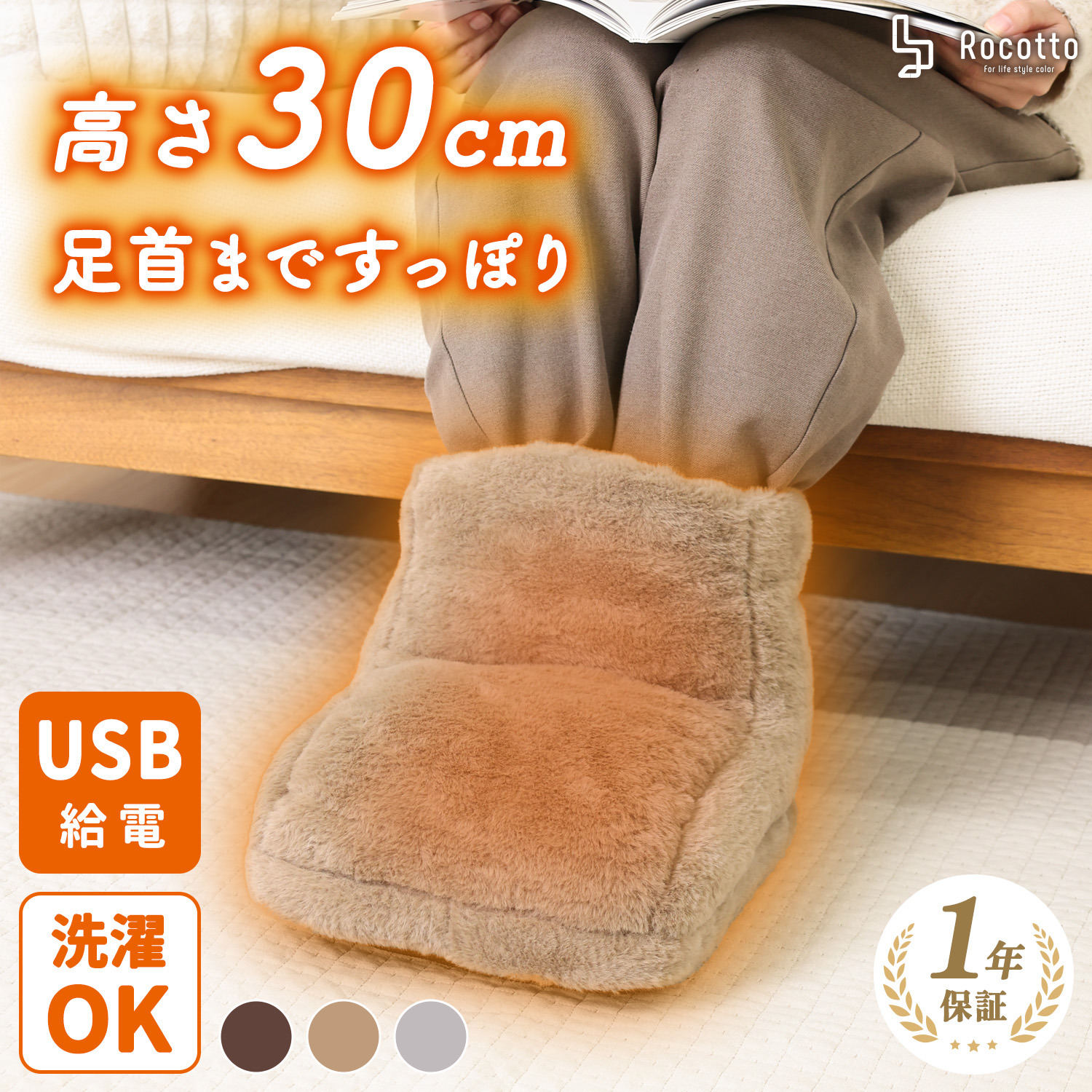 Rocotto（ロコット） 電気フットウォーマー ロング 足温器 usb電源式