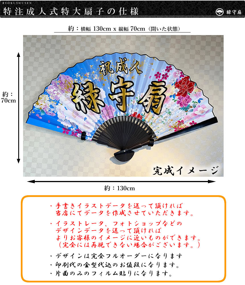 送料無料】特注特大扇子 オーダーメイド扇子 130cm×70cm（オリジナル