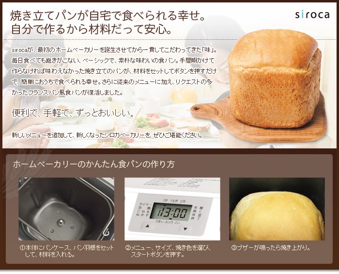 siroca（シロカ） ホームベーカリー 餅 siroca SHB-122 米粉 そば 蕎麦