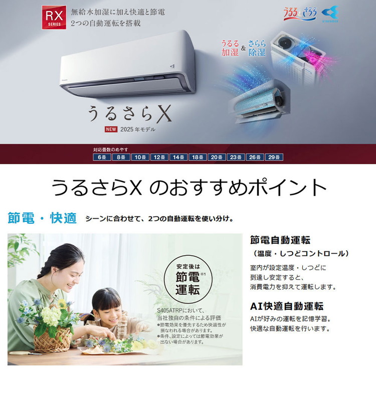 21年製 ダイキン 最上位モデル うるさらX Rシリーズ AN63YRP-W
