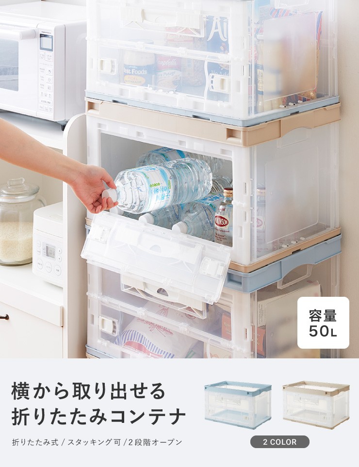 収納ケース 折りたたみコンテナ 片扉 50L 横から取り出せる 収納