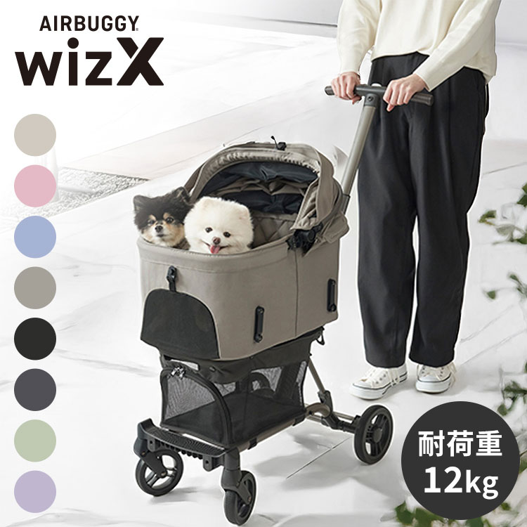 AIRBUGGY FITT WIZ X ペットカート キャリー コット着脱可 耐荷重12kg