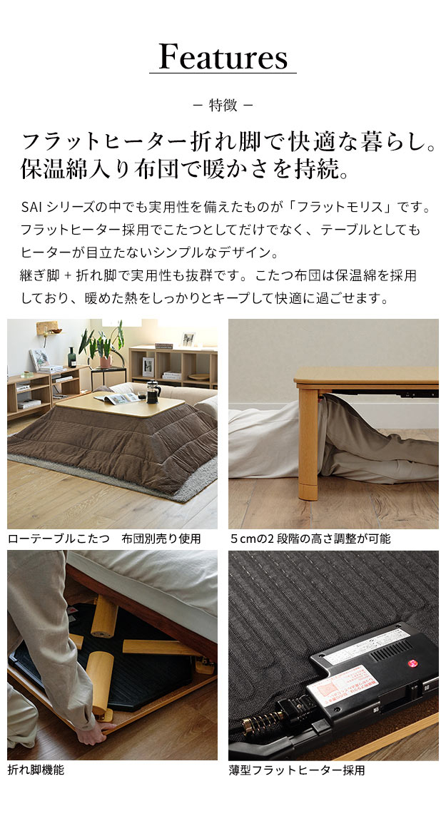 リコメン堂 フラットヒーター 折れ脚 こたつ フラットモリス 105x75cm