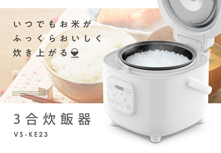 3合炊飯器 メニュー8種類 12時間予約 デジタル表示 簡単操作 シンプル