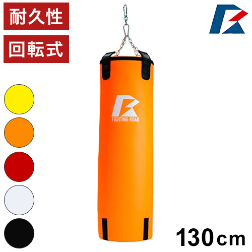 FIGHTING ROAD 130cm 40kg 吊り下げ式 サンドバッグ サンドバッグ
