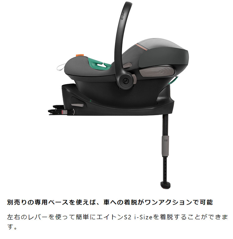 CYBEX サイベックス エイトン S2 アイサイズ チャイルドシート 正規品