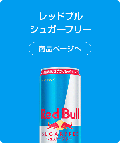 シ*ツ様 【72本】レッドブルシュガーフリー250mlレッドブル 公式 Yahoo
