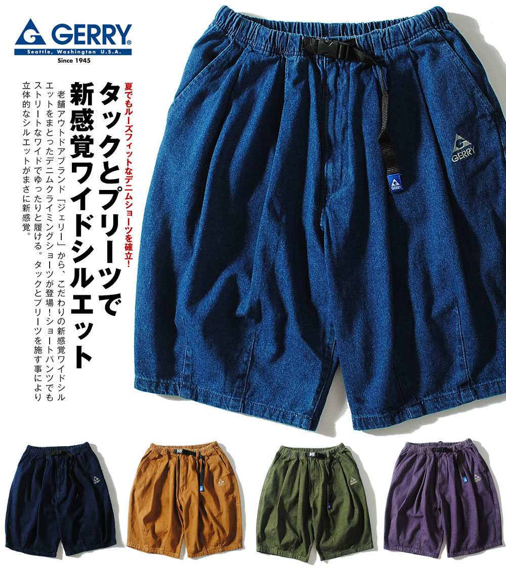 GERRY（ジェリー） ワイドデニムショーツ バギーデニムショーツ