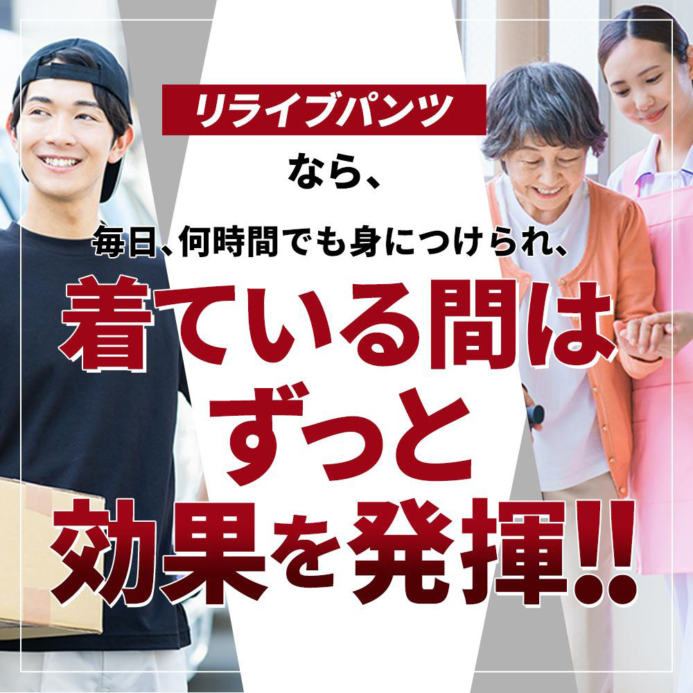 RELIVE（リライブ） パンツ トランクス 綿 前開き 男性用 リカバリー