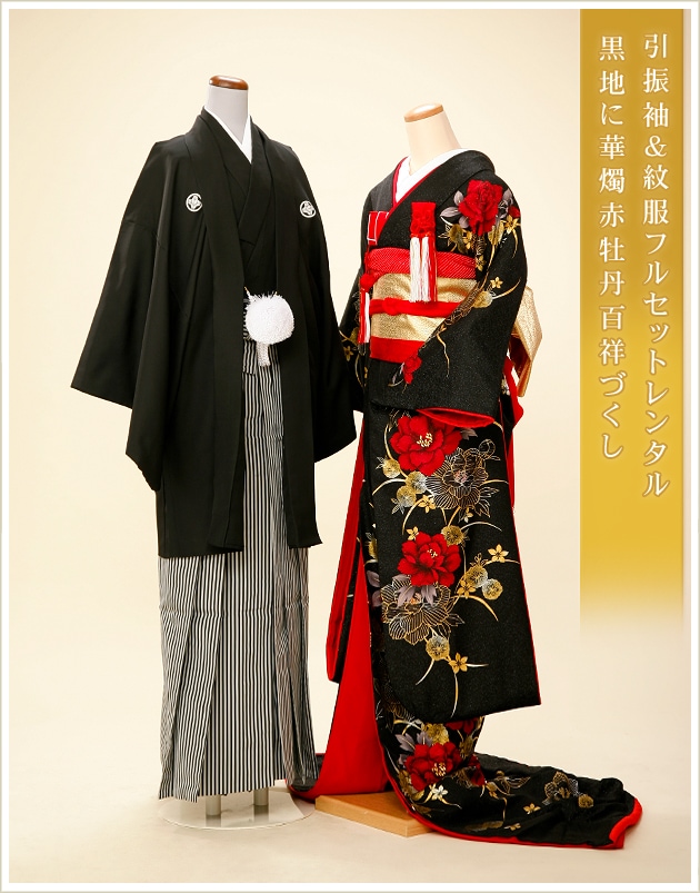 引き振袖レンタル 結婚式 フォトウェディング 新婦和装 紋付きセット