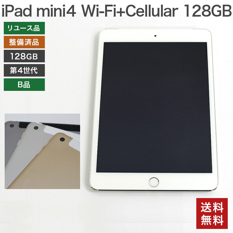 iPad mini4 Wi-Fi+Cellular 128GB シルバー 本体 Apple iPad mini 4 Wi
