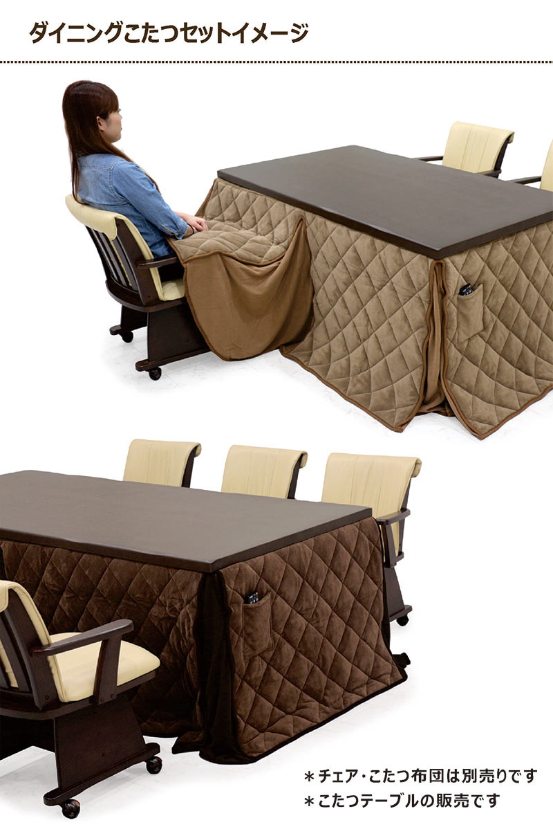 11日+5% ダイニングこたつテーブル 長方形 150cm 4人掛け ハイタイプ