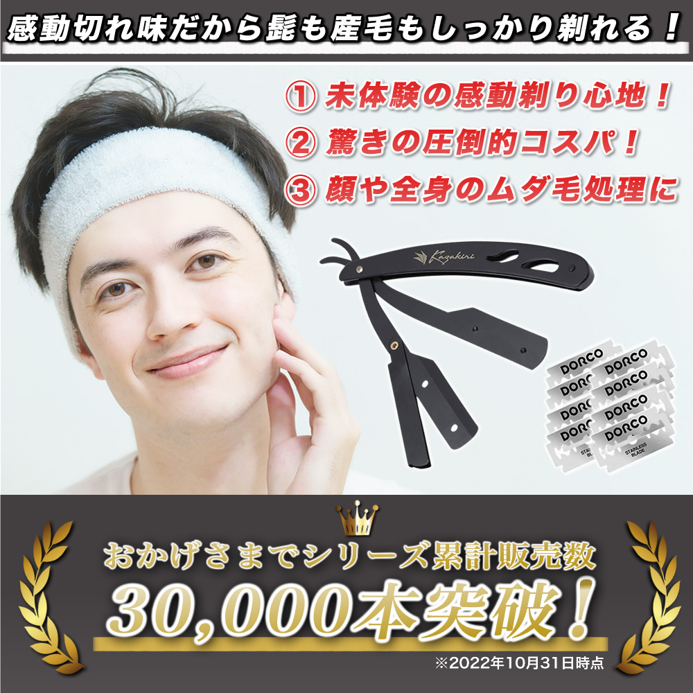 有名プロ理容師が監修】感動深剃り Kazakiri カミソリ 替刃40刃(20枚