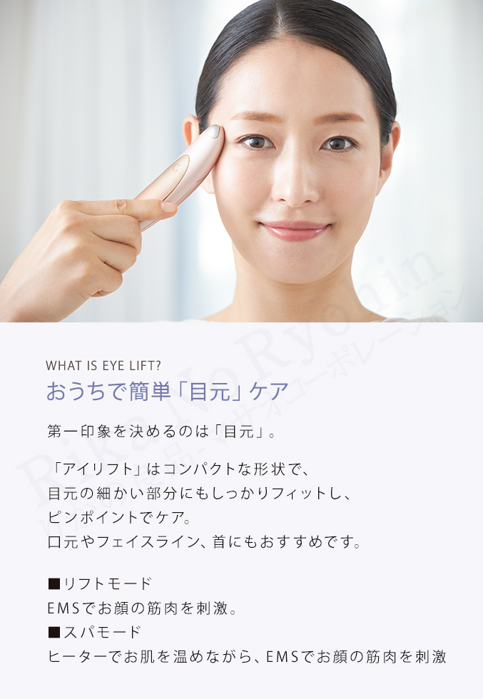 クリアージュ アイリフト CR-01P目元美顔器 美顔器 目元 口元 EMS