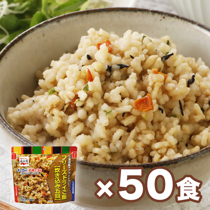 非常食セット アルファ米 7年保存 おいしい 保存食 永谷園フリーズ