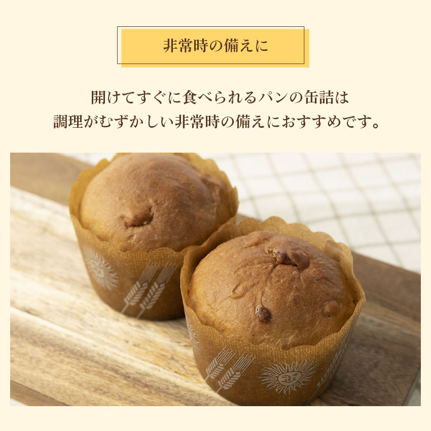 パンですよ！ プレーン味 卵不使用 エッグフリー 非常食 パン 缶詰 5年