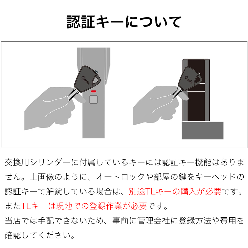 Clavis クラビス 交換用 F22 シリンダー PJ PJK 鍵 自分で DIY 玄関