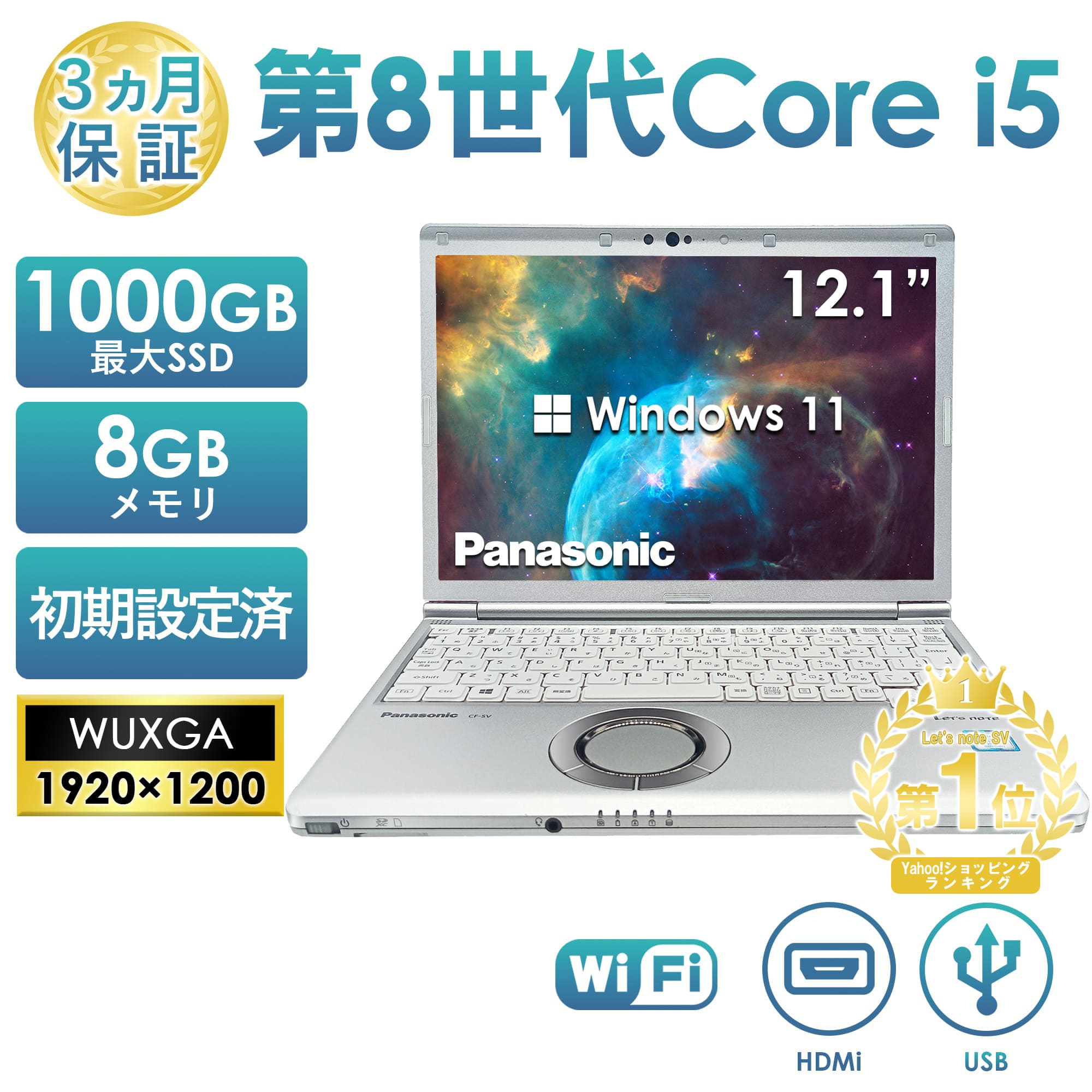 Let's note SV 第8世代 Core i5 ノートパソコン 中古 パナソニック