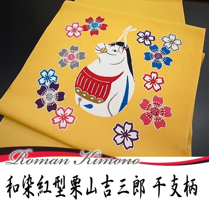 開き名古屋帯【栗山吉三郎】和染紅型 縮緬 垣根文様 茶色 お太鼓柄