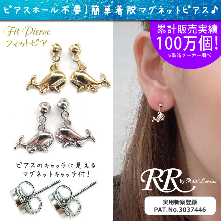 マグネットピアス くじら クジラ 水族館 セット 魚 ノンホール ピアス