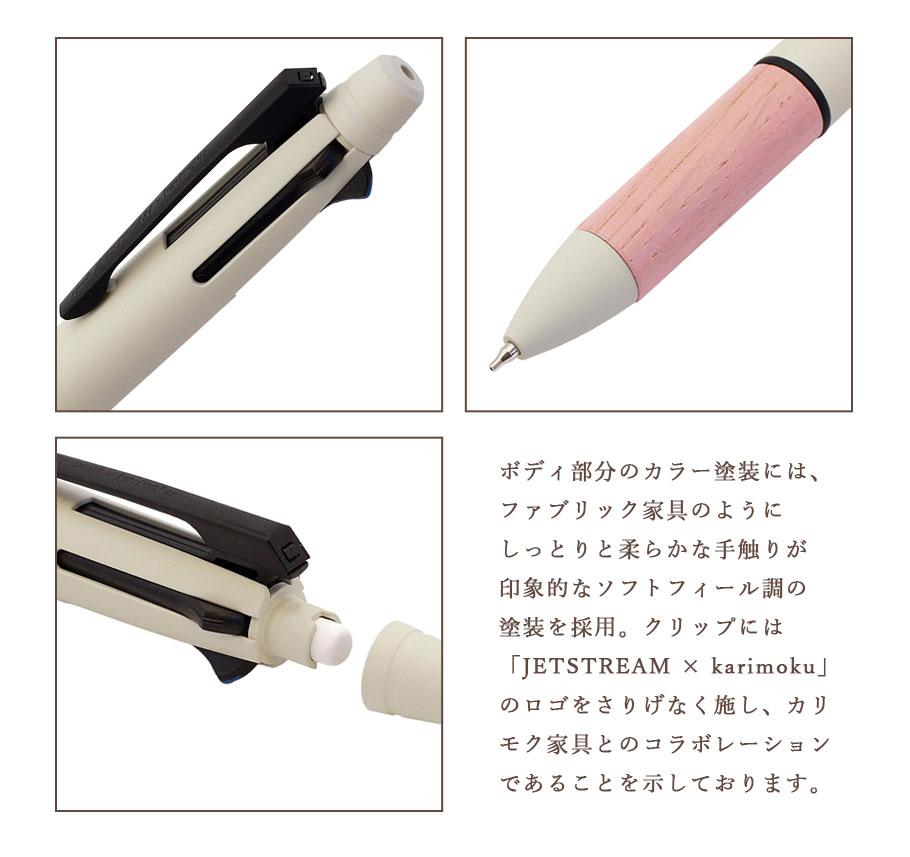 三菱鉛筆 限定 ジェットストリーム x カリモク 4&1 0.5mm JETSTREAM