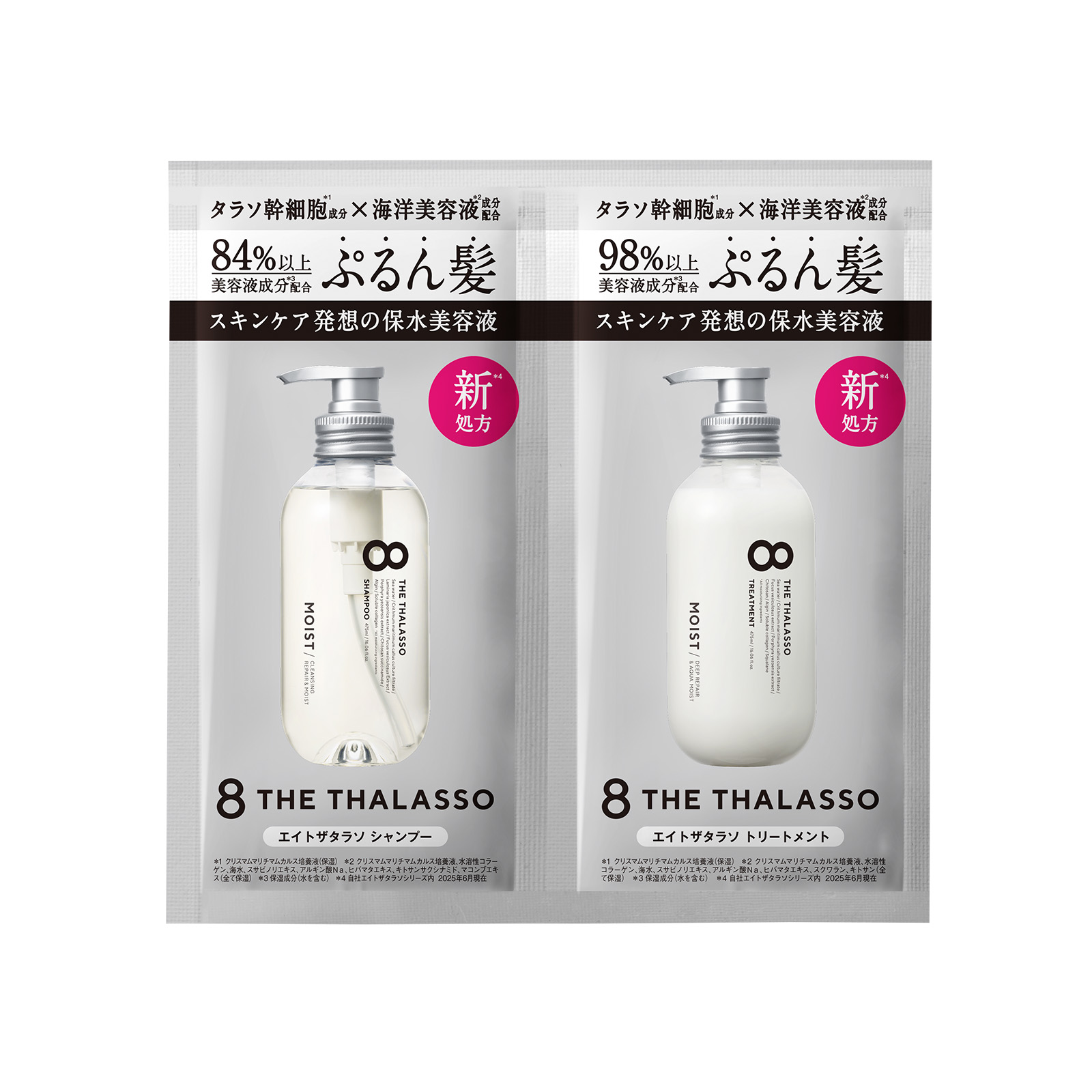 8 THE THALASSO シャンプー エイトザタラソ 1DAY トライアル ノン