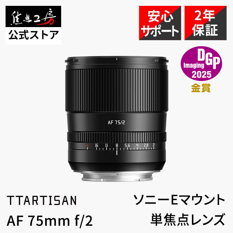 七工匠（7Artisans） 7Artisans 85mm F1.8 AF ソニーEマウント フル