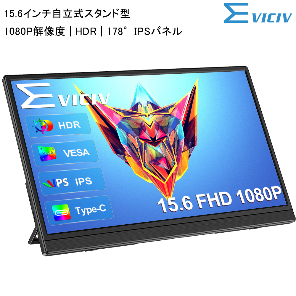 PCバッグ特典】 EVICIV モバイルモニター ゲーミングモニター 15.6