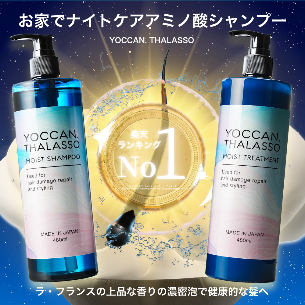 ステイフリー YOCCAN THALASSO MOIST シャンプー トリートメント